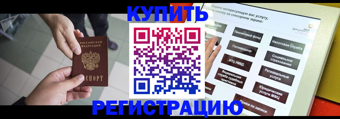 прописка гарантия в Одинцово