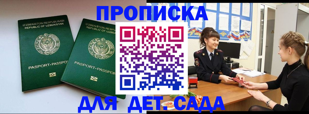 временная регистрация собственник в Одинцово