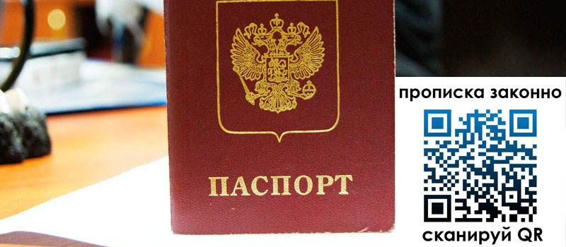 регистрация в Одинцово прописка в Одинцово